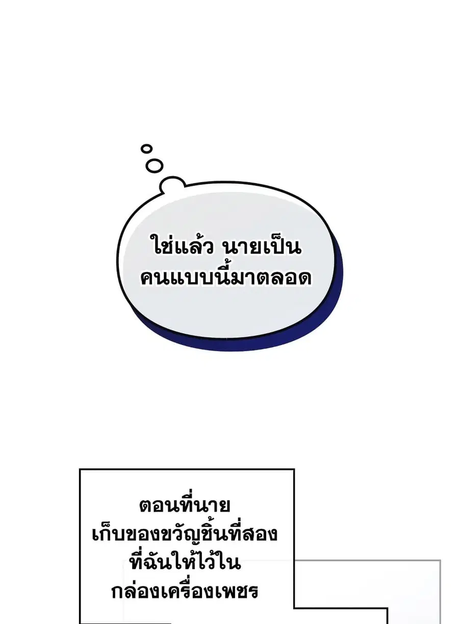 Death Is The Only Ending For The Villainess ตอนที่ 81 หน้า 18