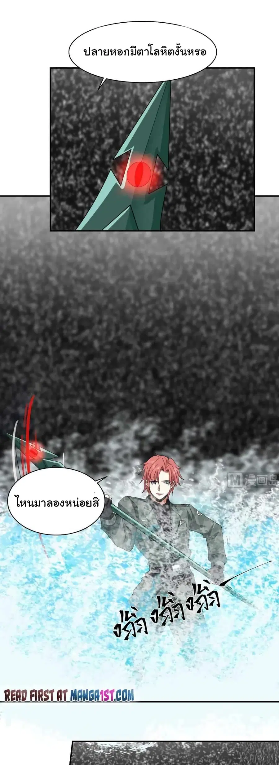 I Have a Dragon in My Body ตอนที่ 493 หน้า 2