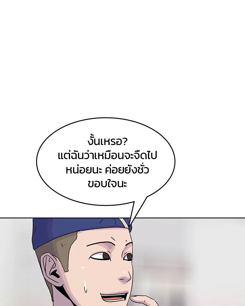 Kitchen Soldier ตอนที่ 101 หน้า 81