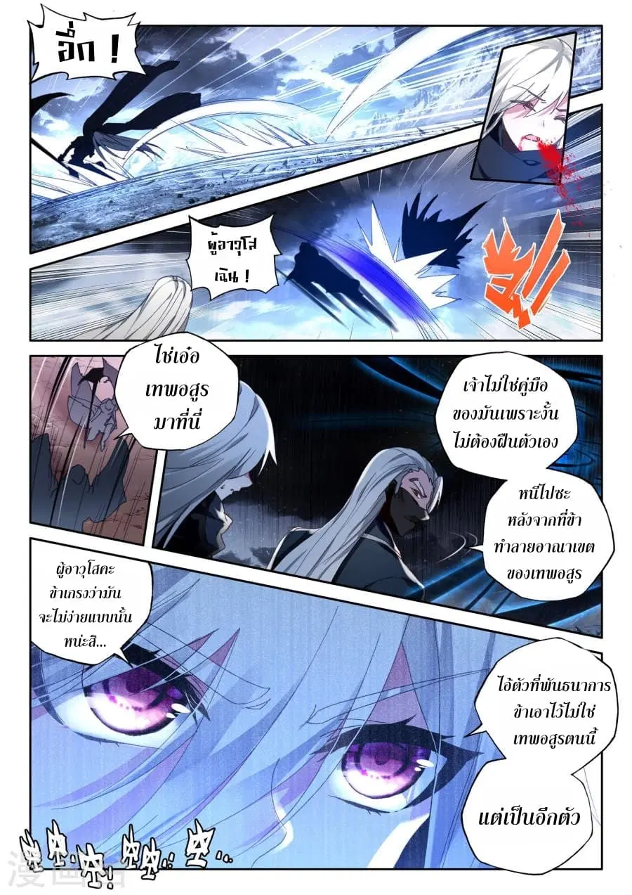 Shen Yin Wang Zuo ตอนที่ 118 หน้า 10