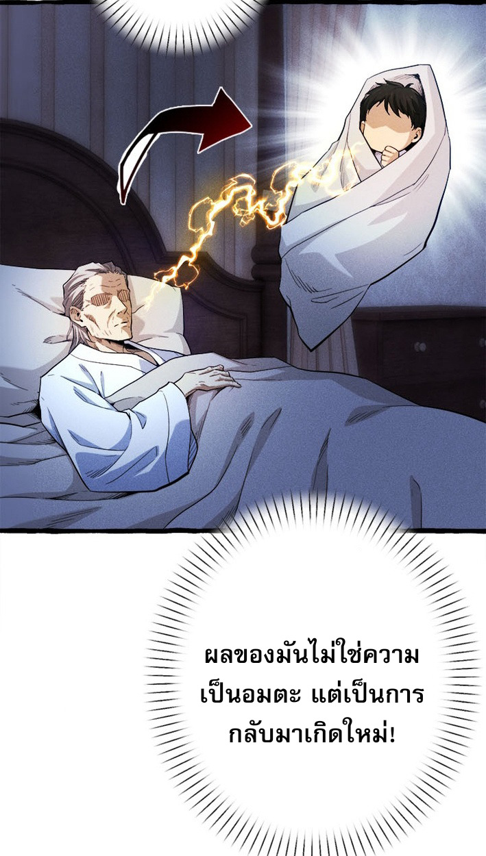 Reincarnates as His Descendant 1000 Years Later ตอนที่ 1 หน้า 56