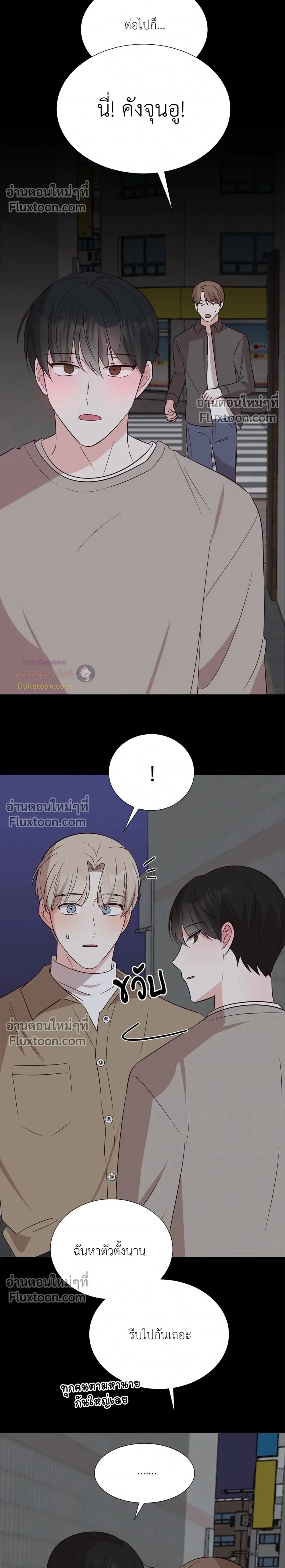 HAVE A GOODNIGHT – ราตรีสวัสดิ์นะคุณคนในฝัน ตอนที่ 5 หน้า 2