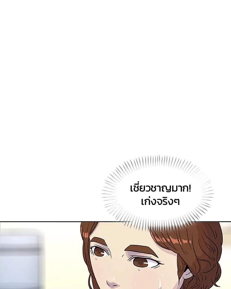 Kitchen Soldier ตอนที่ 52 หน้า 76