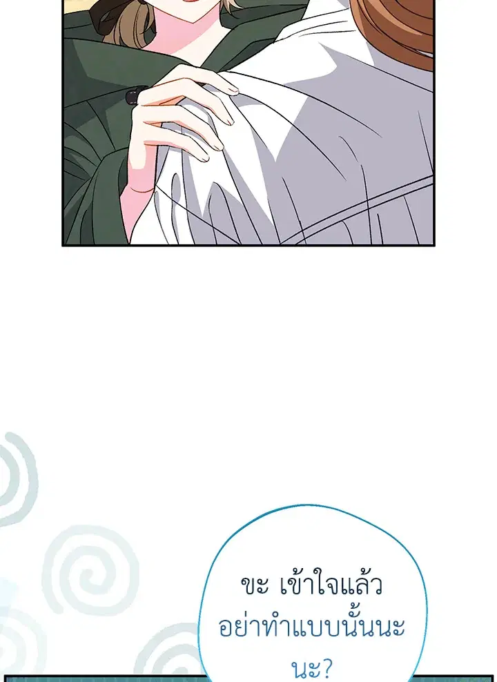The Villain’s Match Is Too Perfect – คู่ดูตัวของนางร้ายเพอร์เฟกต์เกินไป ตอนที่ 29 หน้า 61