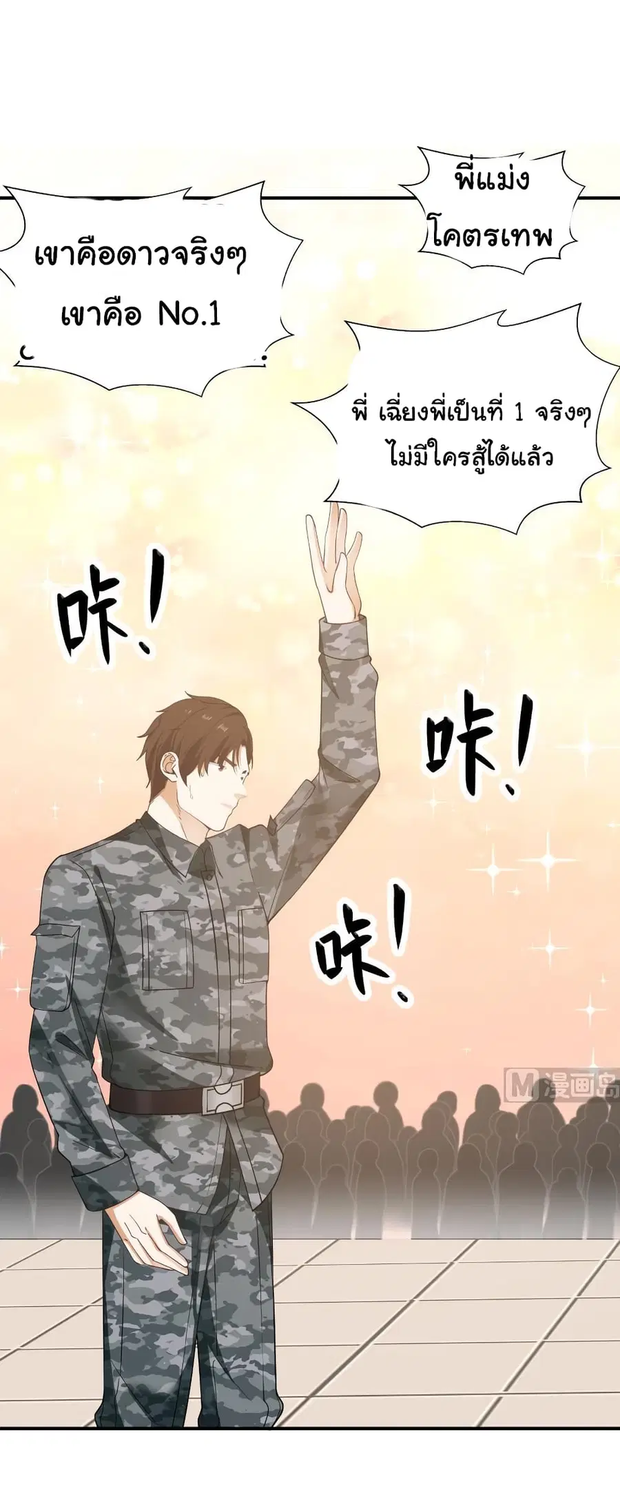 I Have a Dragon in My Body ตอนที่ 212 หน้า 7