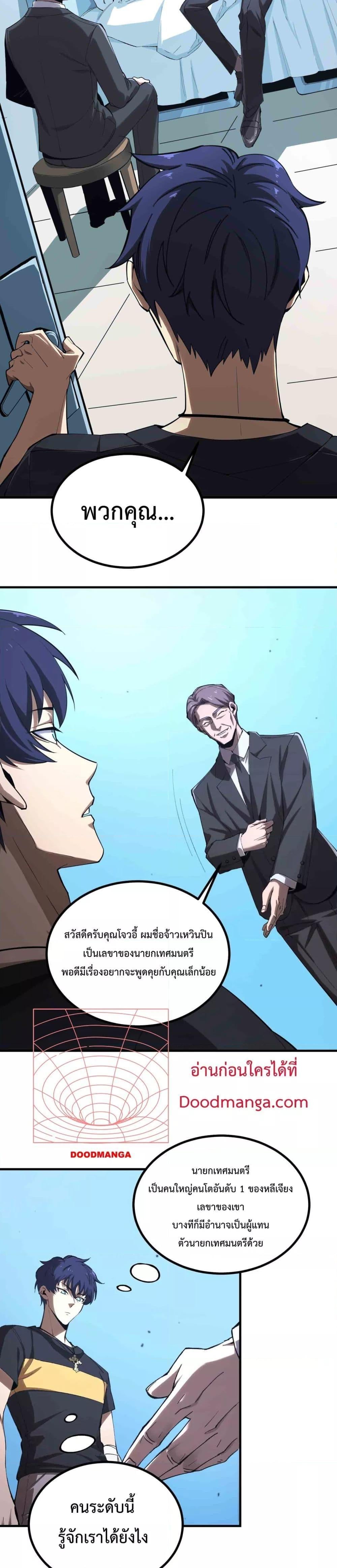 SSS level Saint Knight who transcends common sense อาชีพลับในตำนาน อัศวินศักดิ์สิทธิ์ ระดับ SSS ตอนที่ 3 หน้า 2