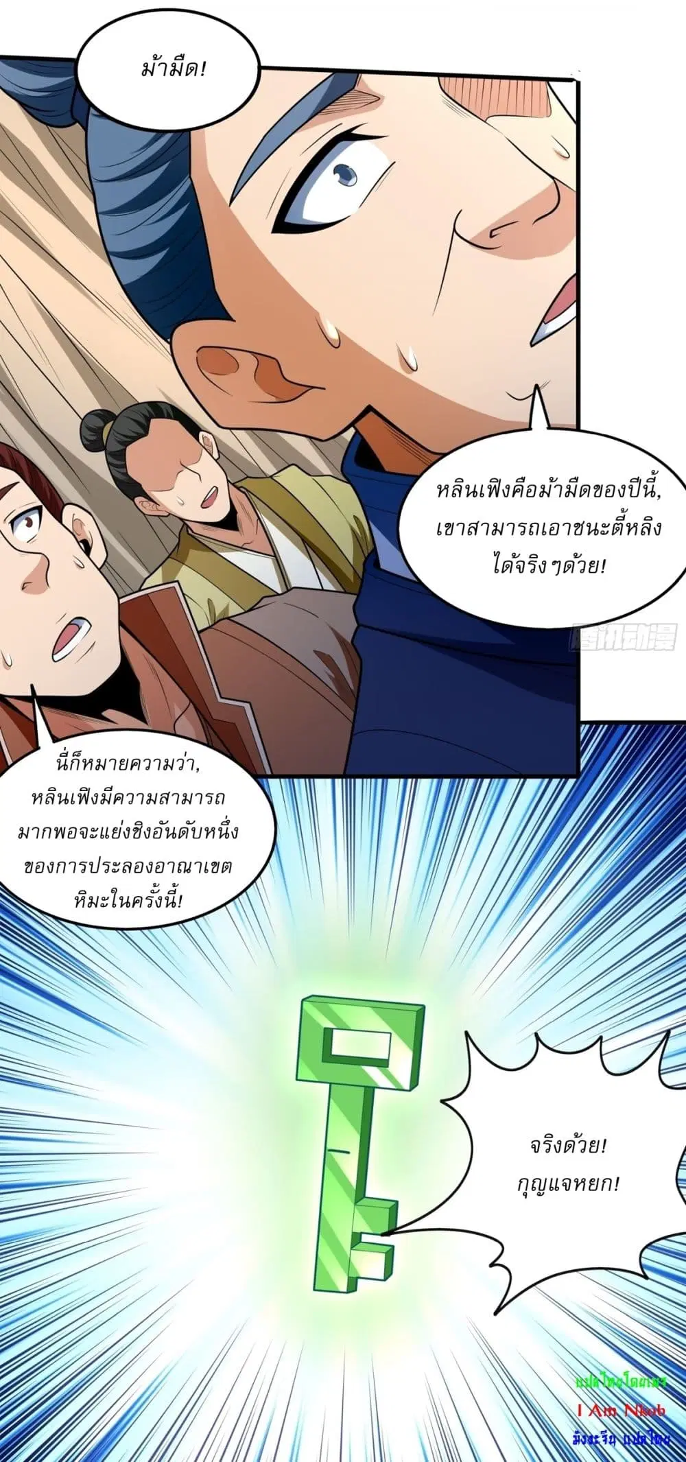God of Martial Arts ตอนที่ 813 หน้า 15