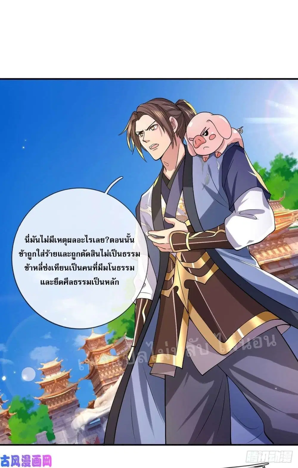 Royal God of War, Rising Dragon ตอนที่ 41 หน้า 21
