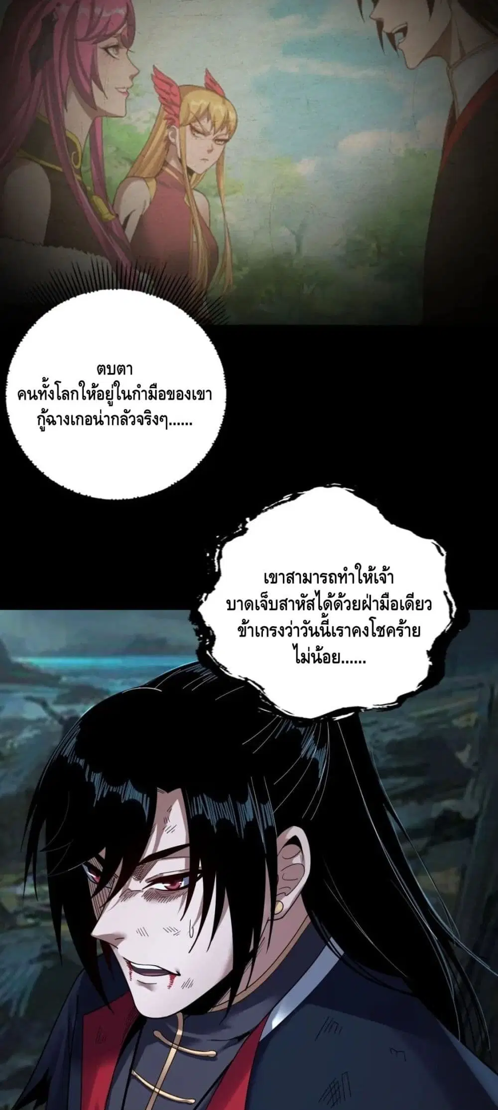 Villain is here ตอนที่ 71 หน้า 7