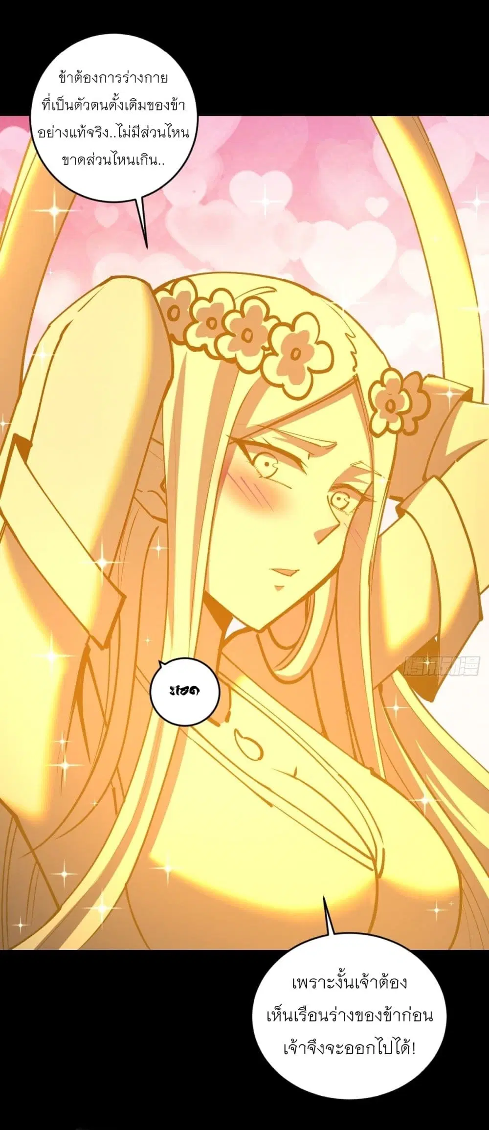 King Star Emperor ตอนที่ 223 หน้า 16