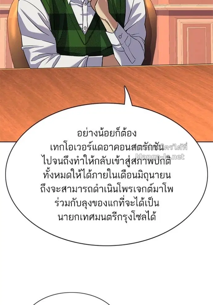 Reborn Rich ตอนที่ 52 หน้า 11