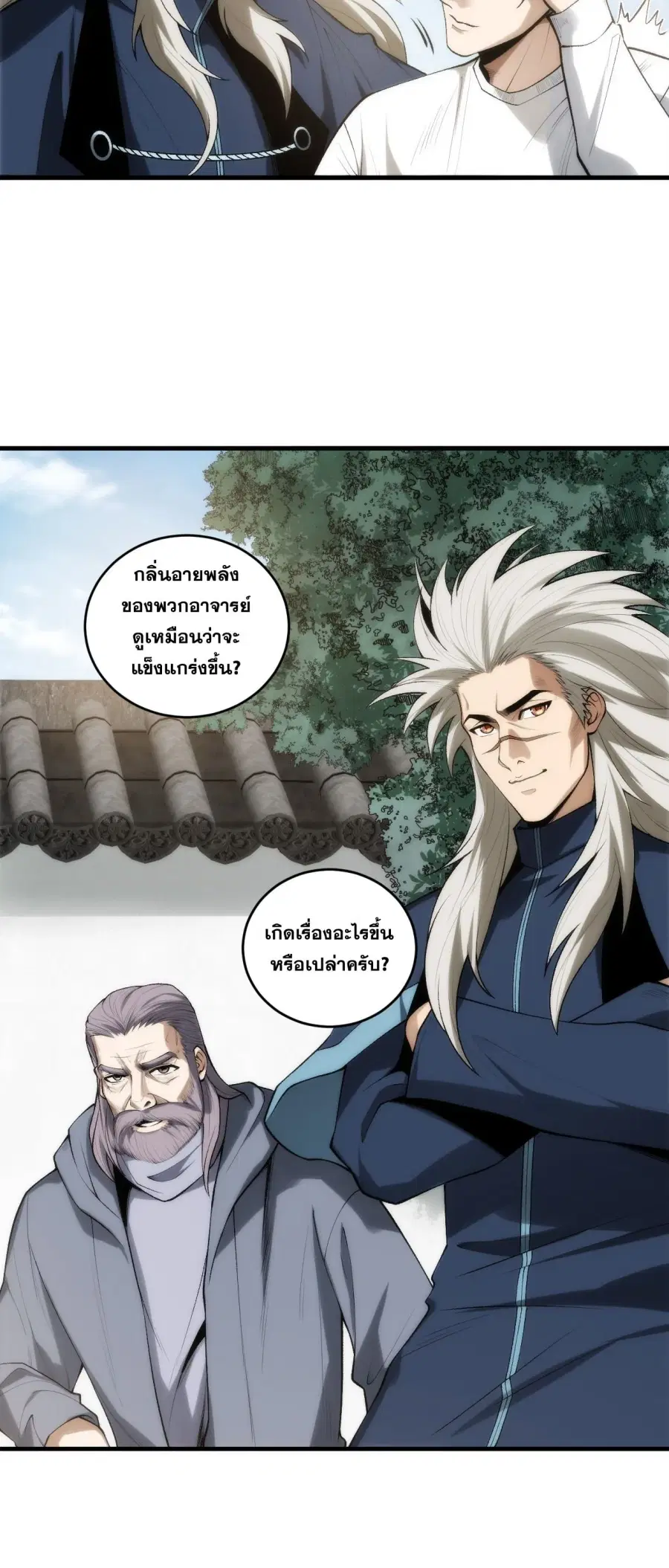 Necromancer King of The Scourge ตอนที่ 272 หน้า 23