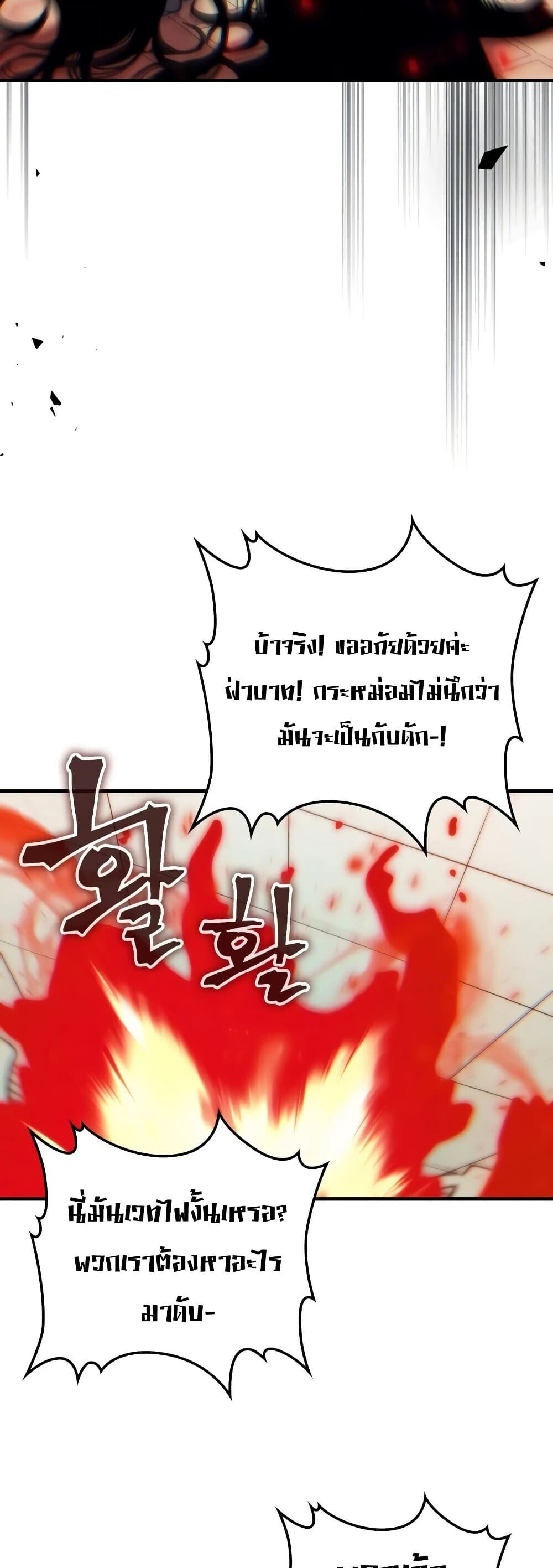 Mr Devourer Please Act Like a Final Boss ทำตัวให้สมกับเป็นมอนสเตอร์บอสหน่อยสิ คุณสวอลโลว์! ตอนที่ 128 หน้า 29