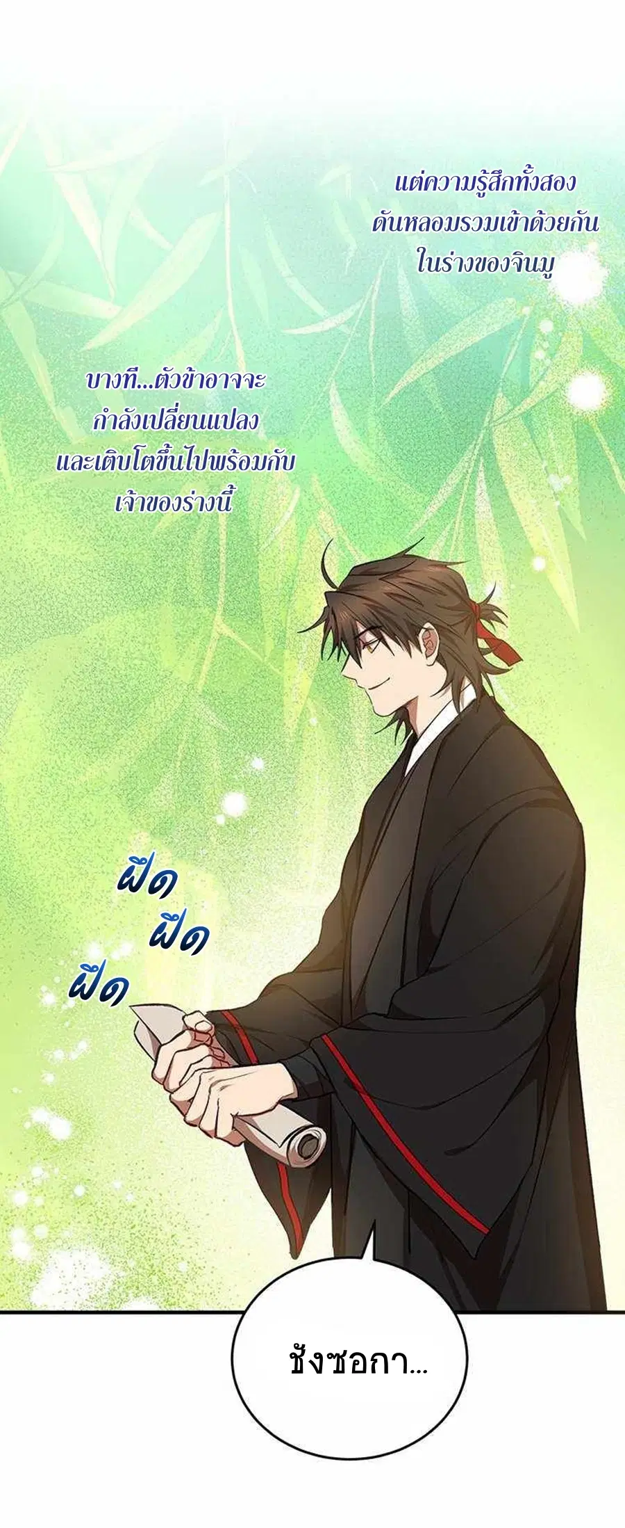 Path of the Shaman ตอนที่ 42 หน้า 24