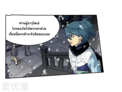 Doupo Cangqiong ตอนที่ 256 หน้า 31