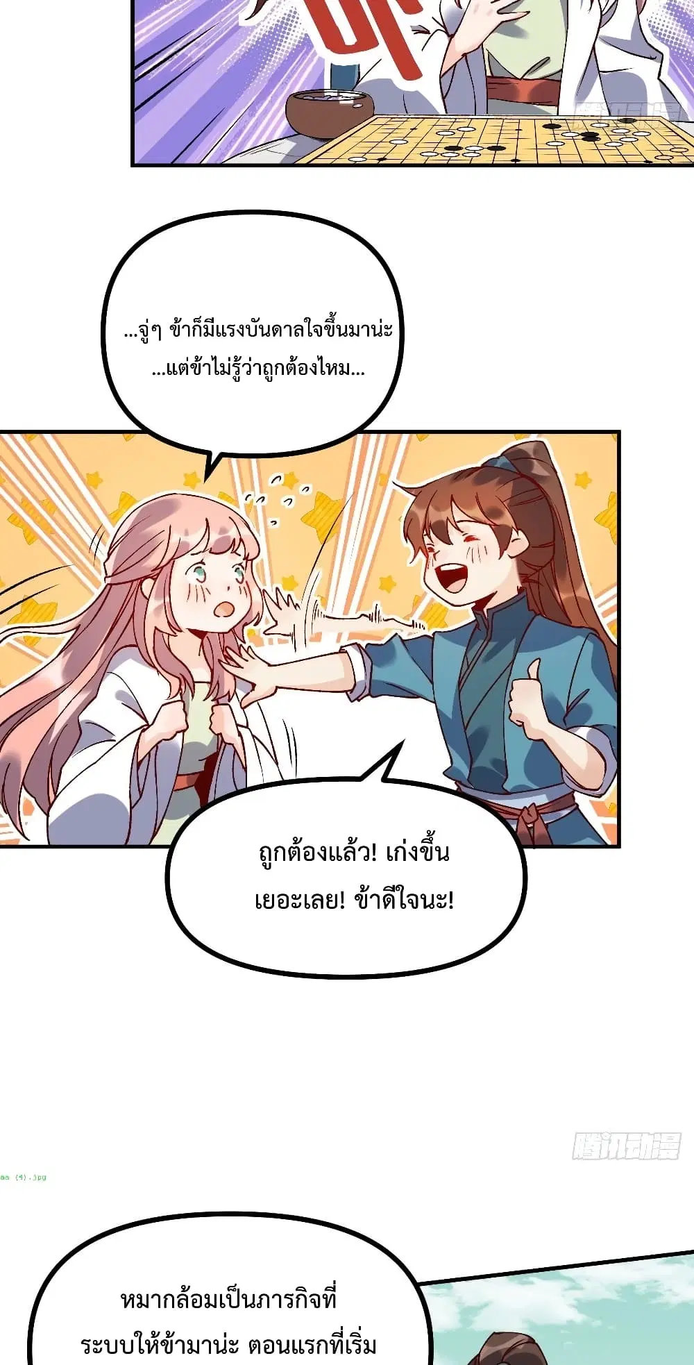 It Turns Out That I Am A Big Cultivator ตอนที่ 45 หน้า 16