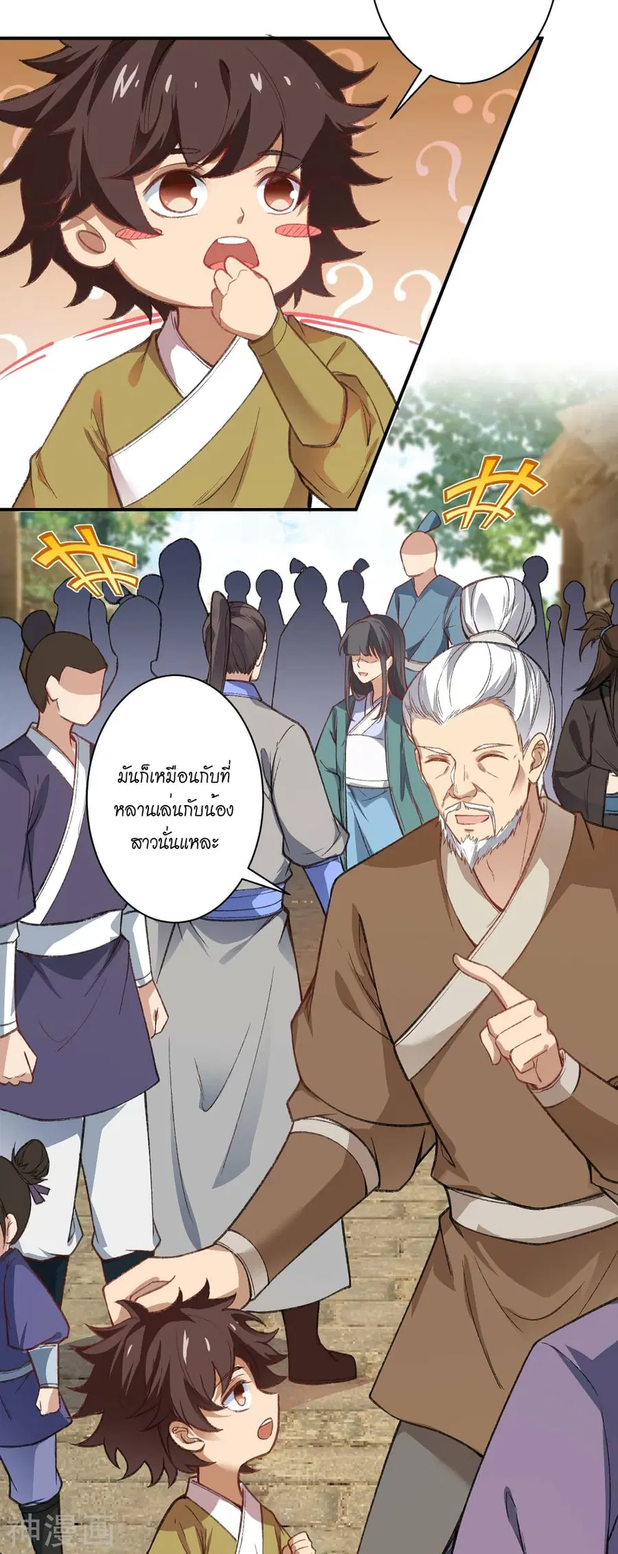Against the Gods ตอนที่ 480 หน้า 22