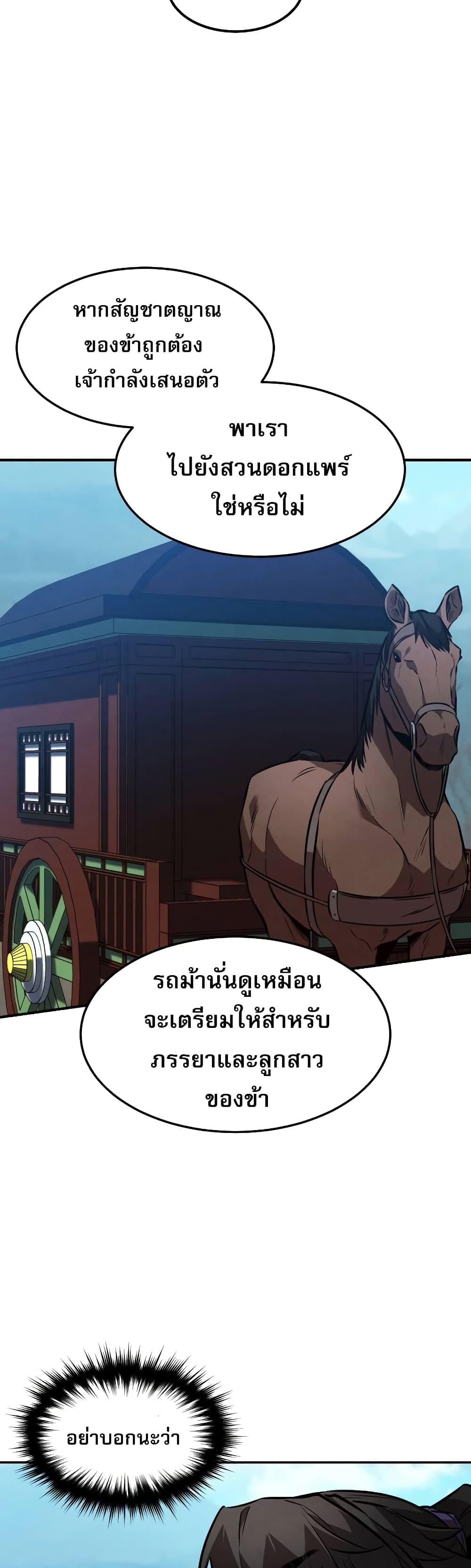 Reincarnated Escort Warrior ตอนที่ 41 หน้า 47