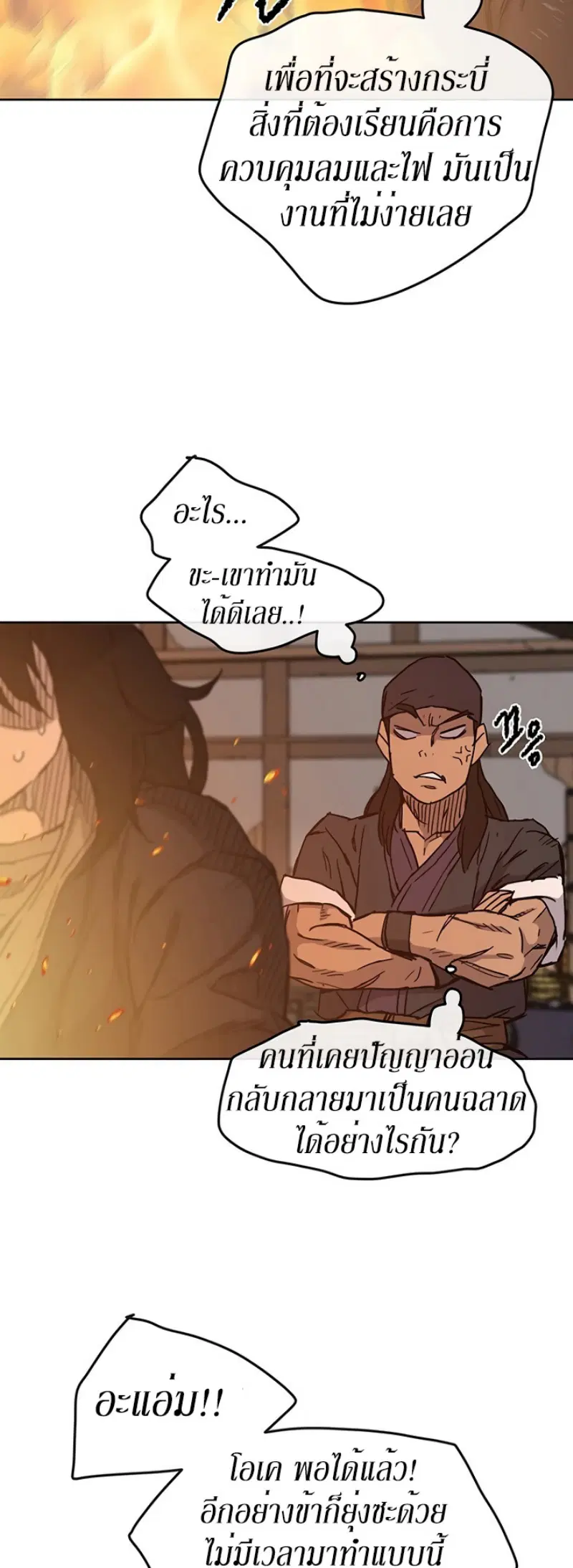 The Undefeatable Swordsman ตอนที่ 10 หน้า 27