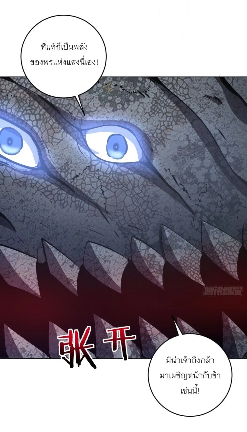 King Star Emperor ตอนที่ 178 หน้า 5