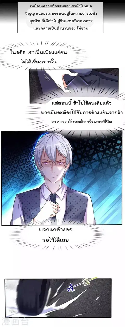 I’m the Great Immortal ตอนที่ 1 หน้า 16