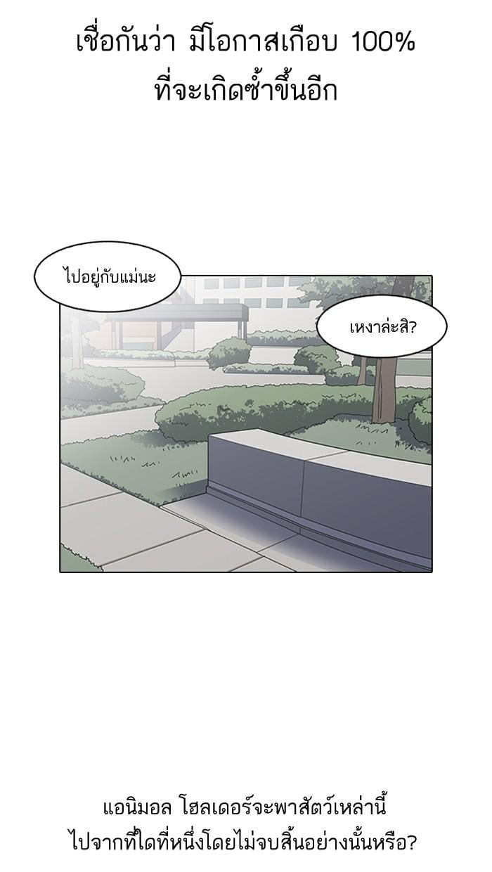 Lookism ตอนที่ 152 หน้า 87