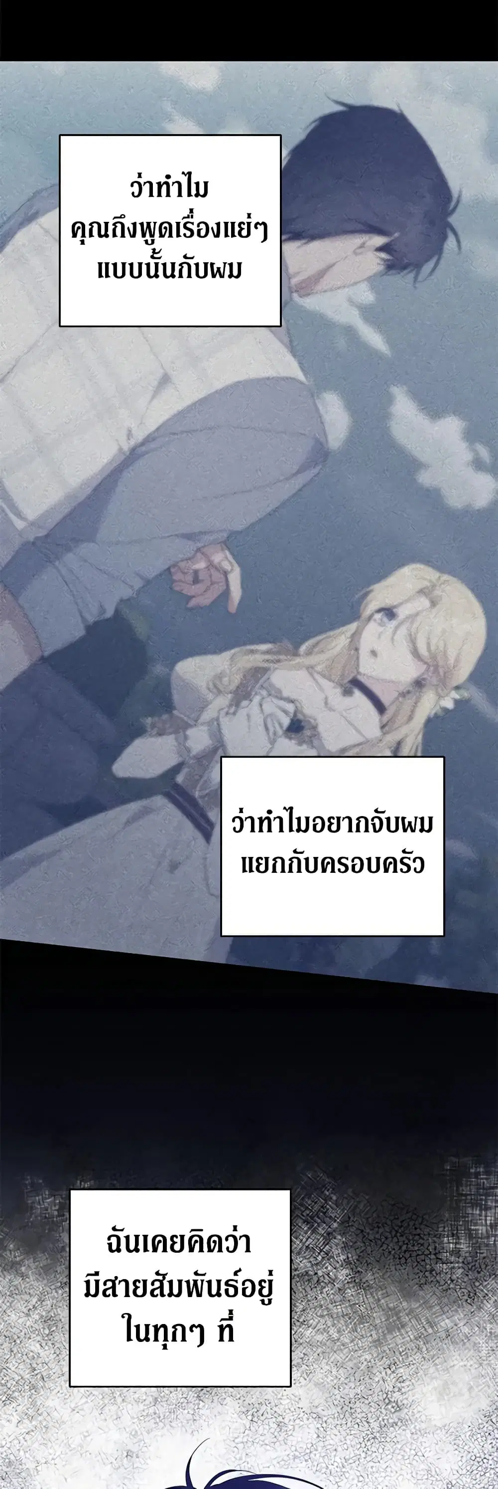 What It Means to Be You ตอนที่ 82 หน้า 49