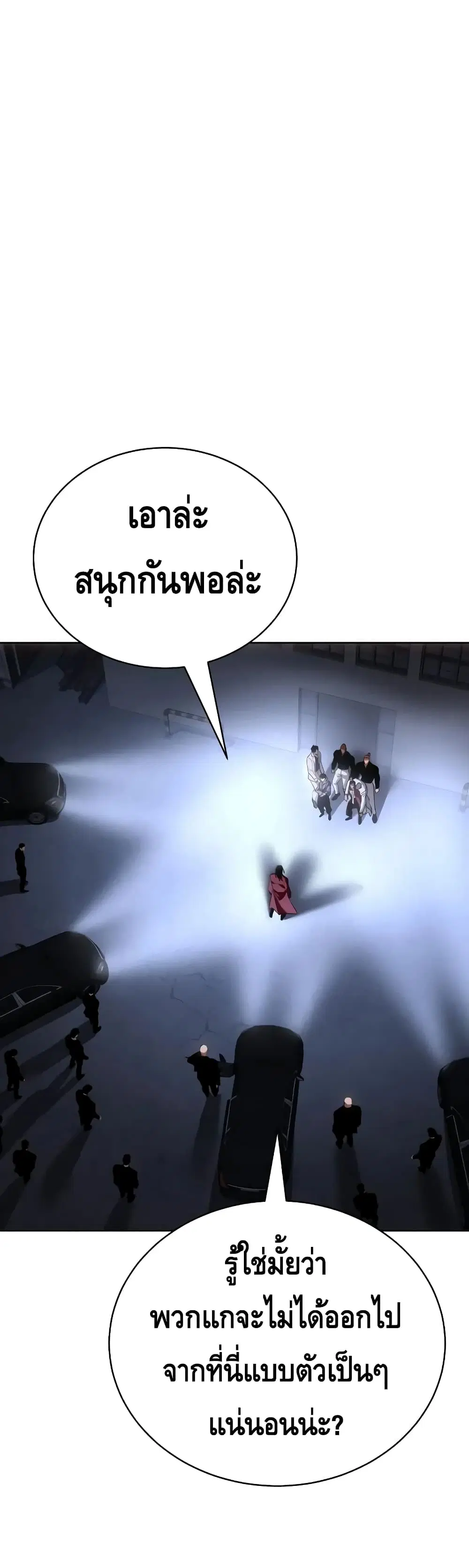 Baek XX ตอนที่ 25 หน้า 78