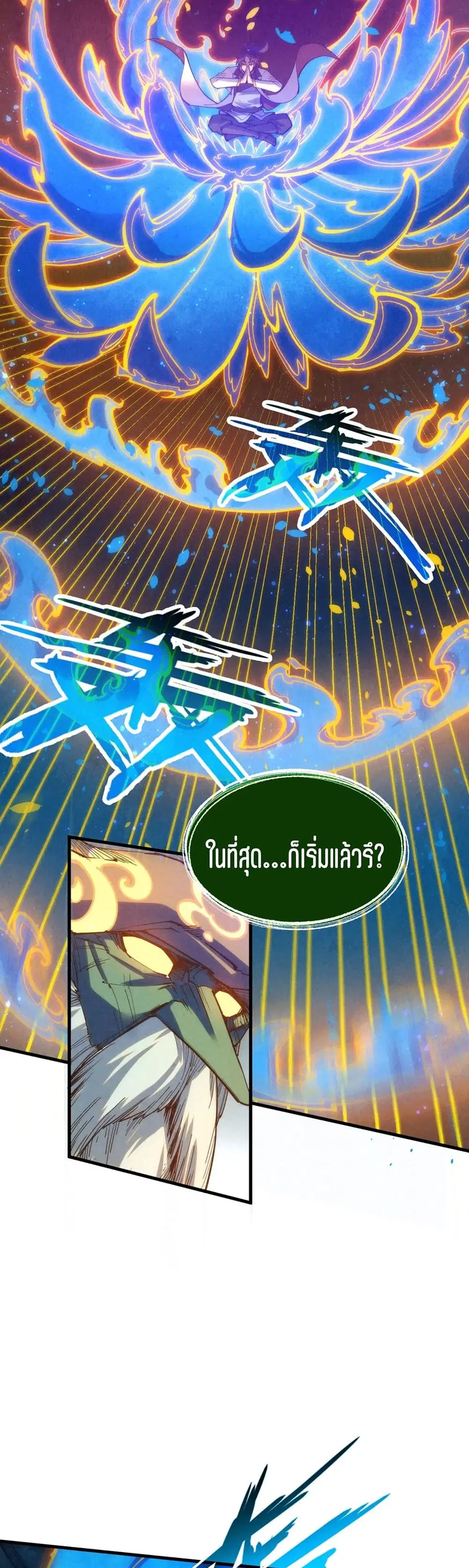 The Eternal Supreme ตอนที่ 188 หน้า 5