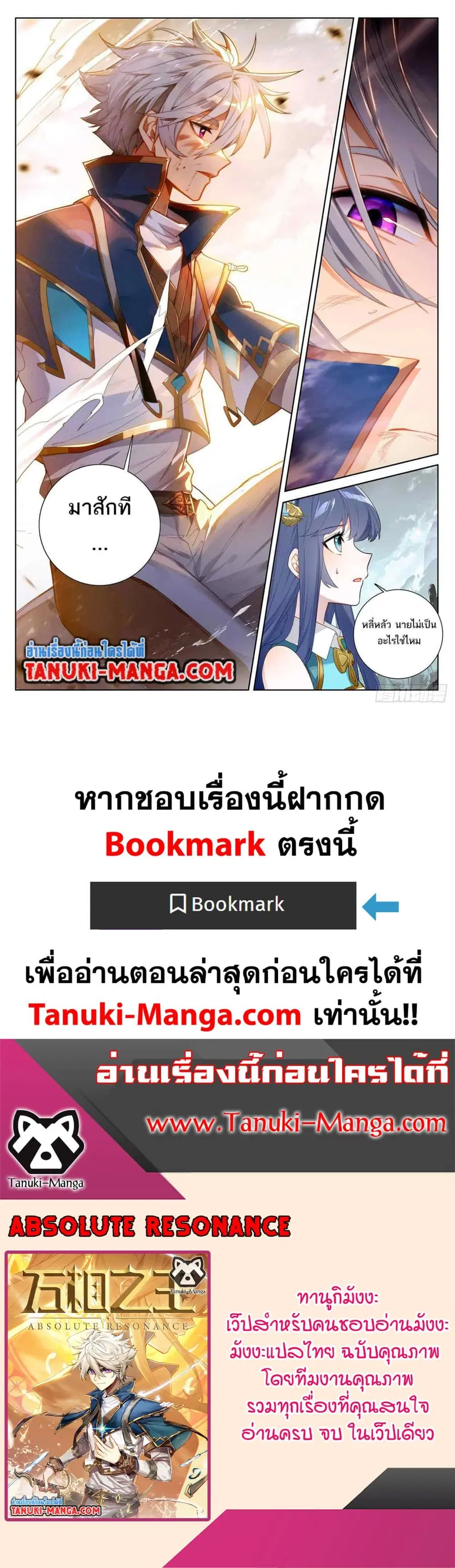 Absolute Resonance ตอนที่ 41.1 หน้า 7
