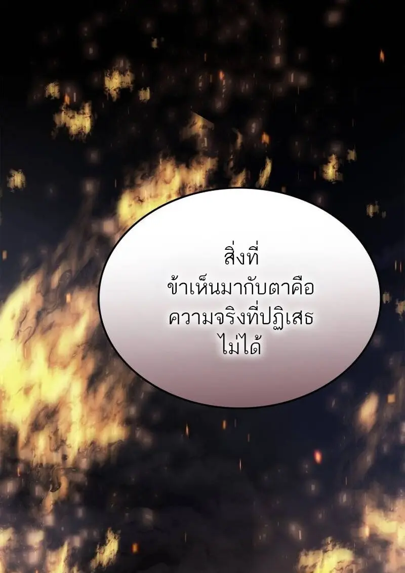 Subscribed To The Transcendental Channels แค่กดสับตะไคร้ ก็ได้พลังมาเฉยเลย ตอนที่ 99 หน้า 16