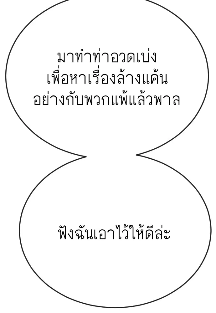 Superhuman Era ตอนที่ 170 หน้า 71