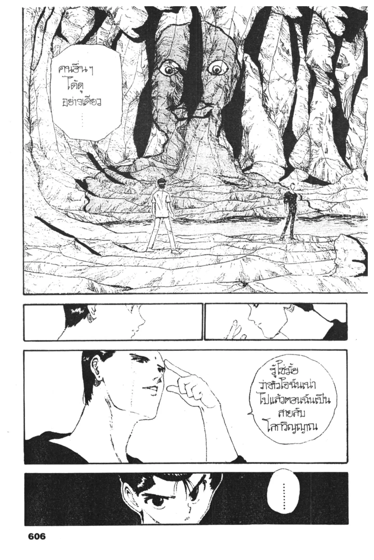Yu Yu Hakusho ตอนที่ 129 หน้า 15