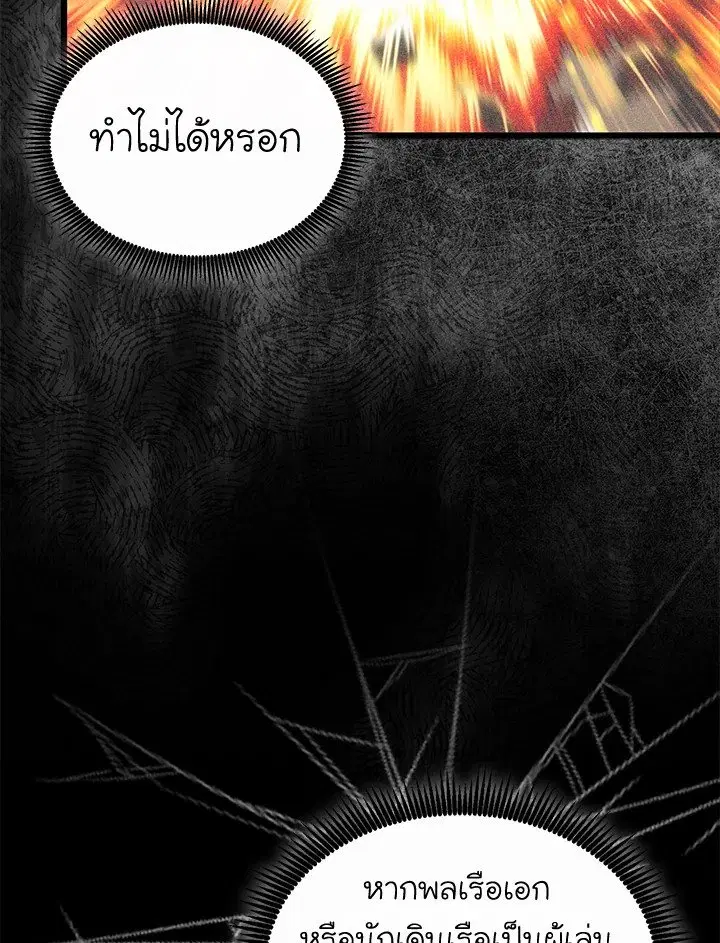 Arcane Sniper ตอนที่ 144 หน้า 43
