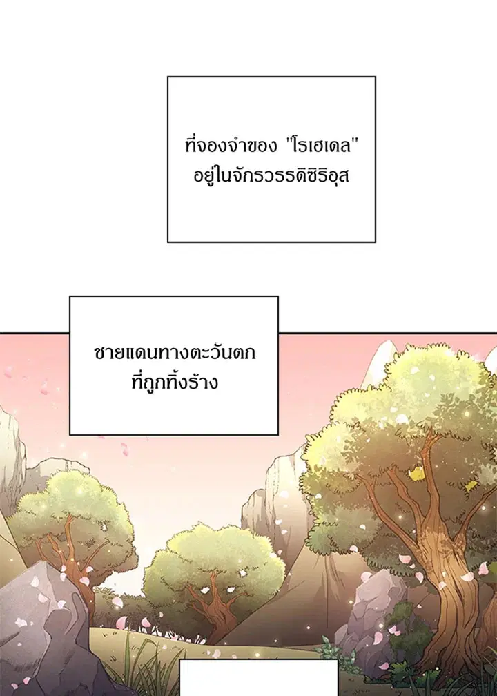 Satan’s Bride ตอนที่ 116 หน้า 30