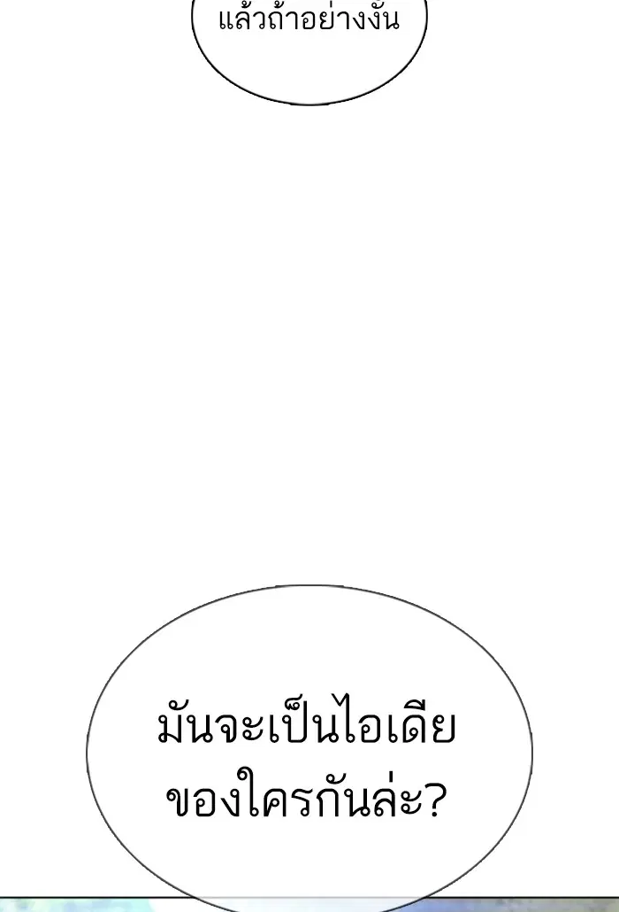 How to Fight ตอนที่ 70 หน้า 67