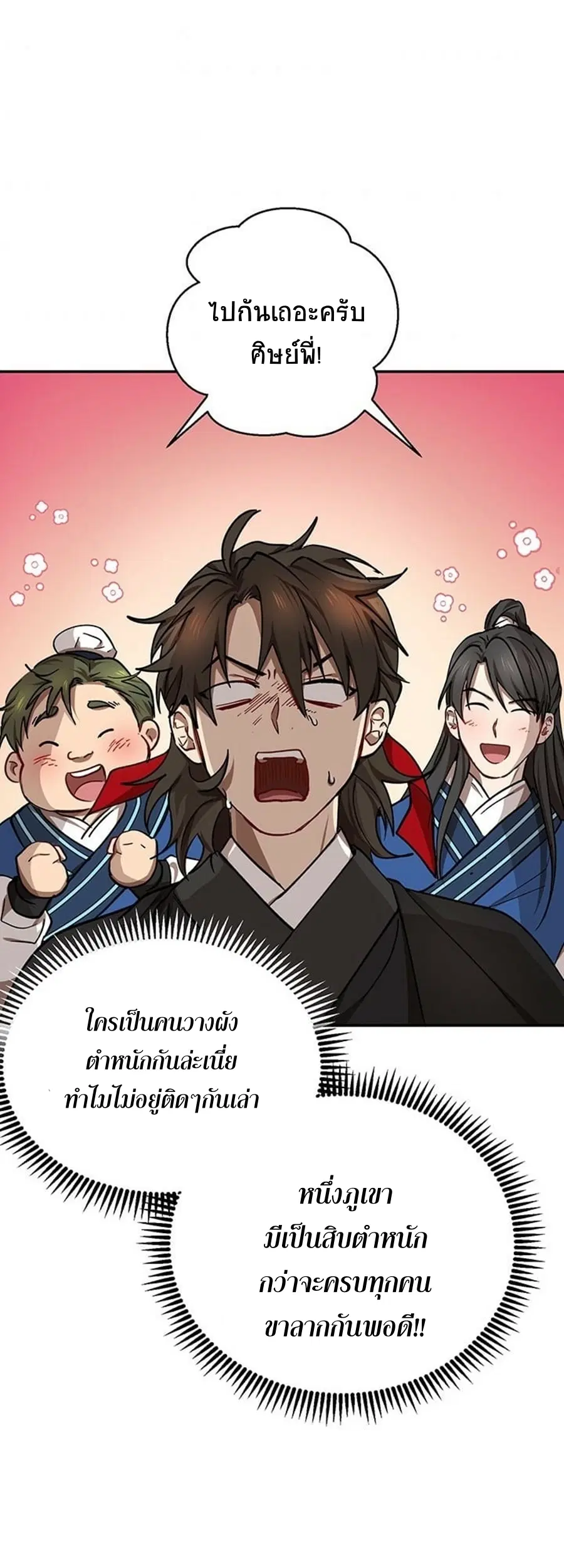 Path of the Shaman ตอนที่ 16 หน้า 4