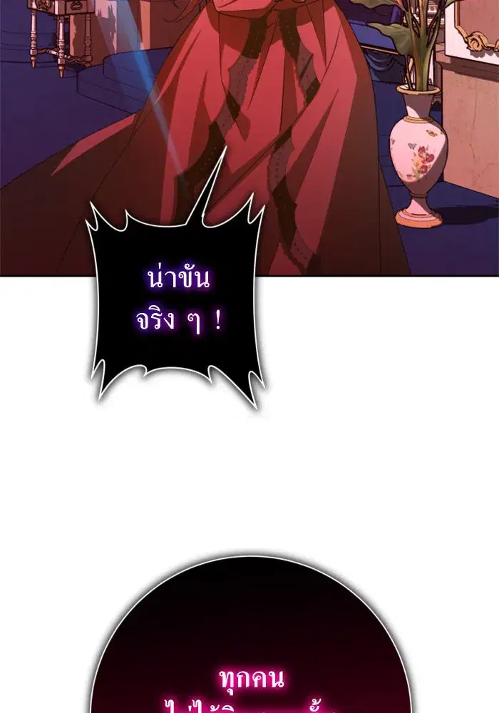Your Throne ตอนที่ 145 หน้า 124