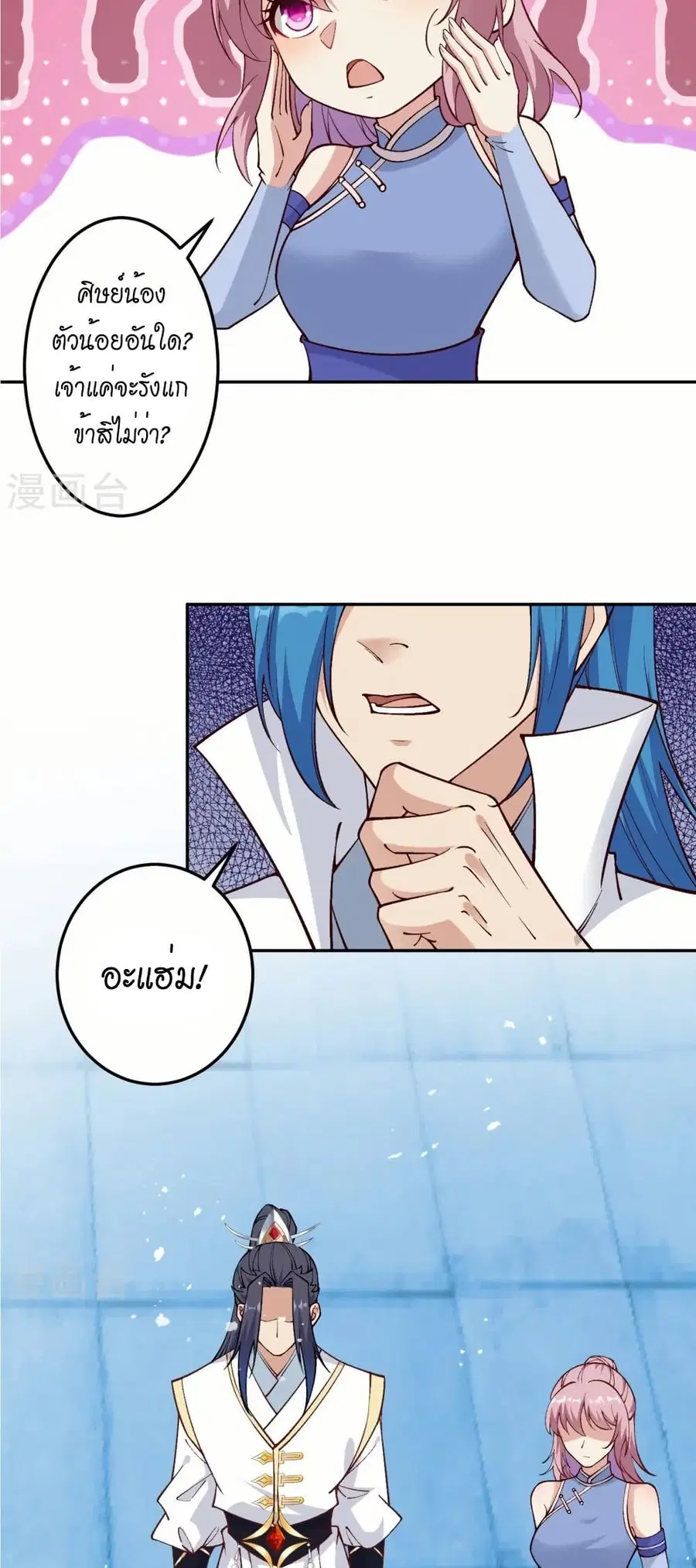Against the Gods ตอนที่ 573 หน้า 14