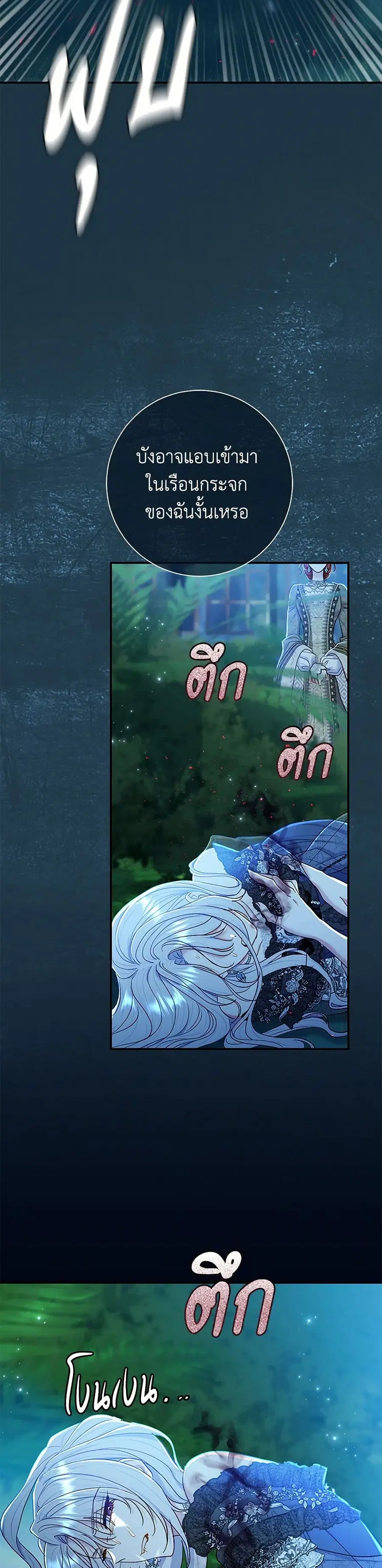 The Villain’s Match Is Too Perfect – คู่ดูตัวของนางร้ายเพอร์เฟกต์เกินไป ตอนที่ 59 หน้า 13