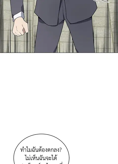 The Descent of the Demonic Master ตอนที่ 116 หน้า 100