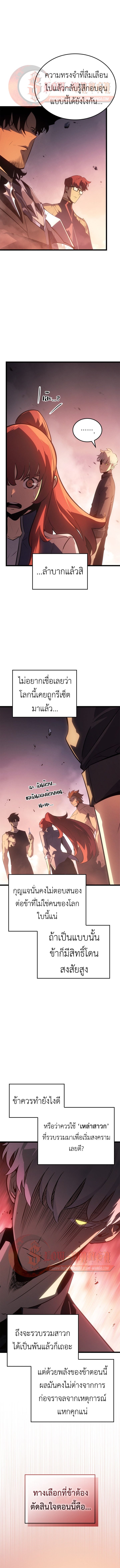 Solo Leveling: Ragnarok โซโล่เลเวลลิ่ง แร็คนาร็อค ตอนที่ 55 หน้า 3