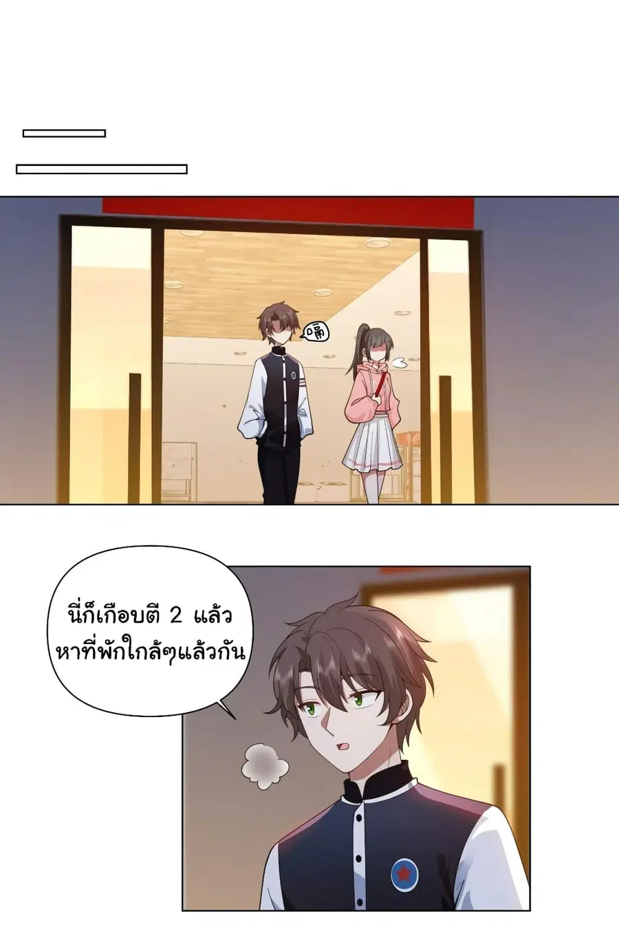 I Really Don’t Want to be Reborn ตอนที่ 126 หน้า 33