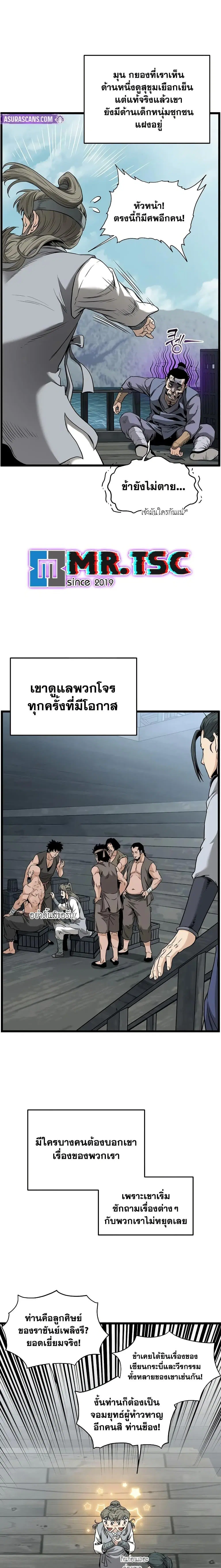 Murim Login ตอนที่ 222 หน้า 7