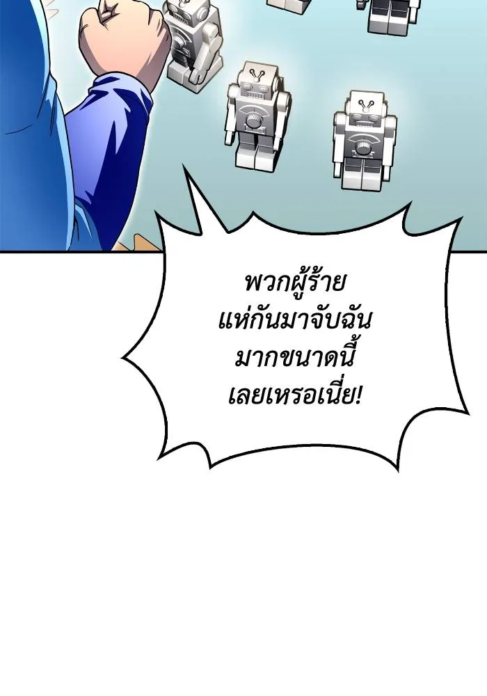 Superhuman Battlefield เกมของยอดมนุษย์ ตอนที่ 107 หน้า 46