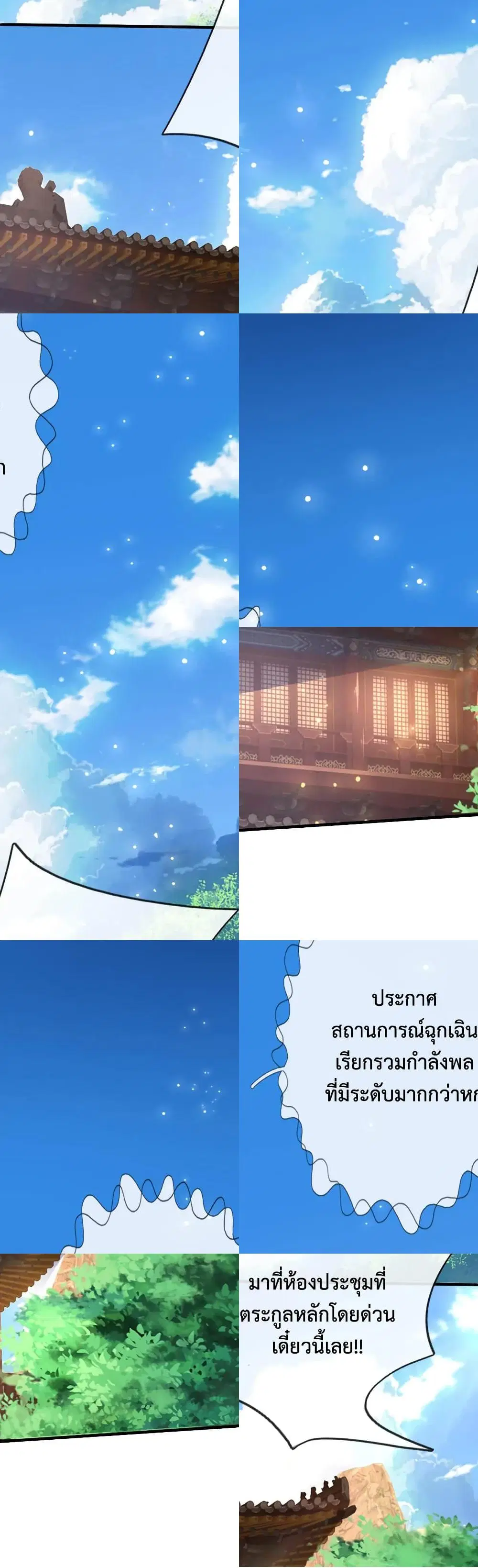 Shenwu Tianzun ตอนที่ 159 หน้า 6