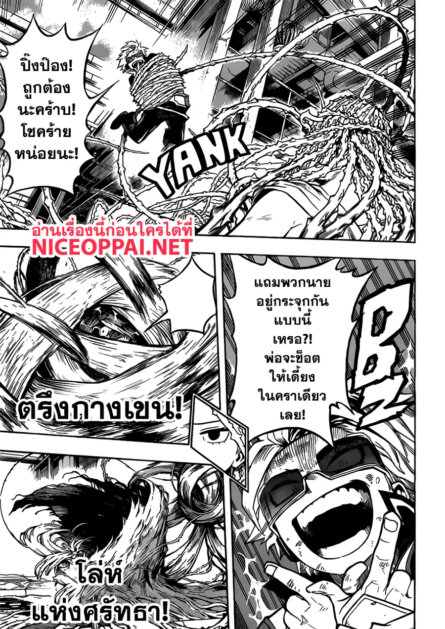 My Hero Academia ตอนที่ 197 หน้า 5