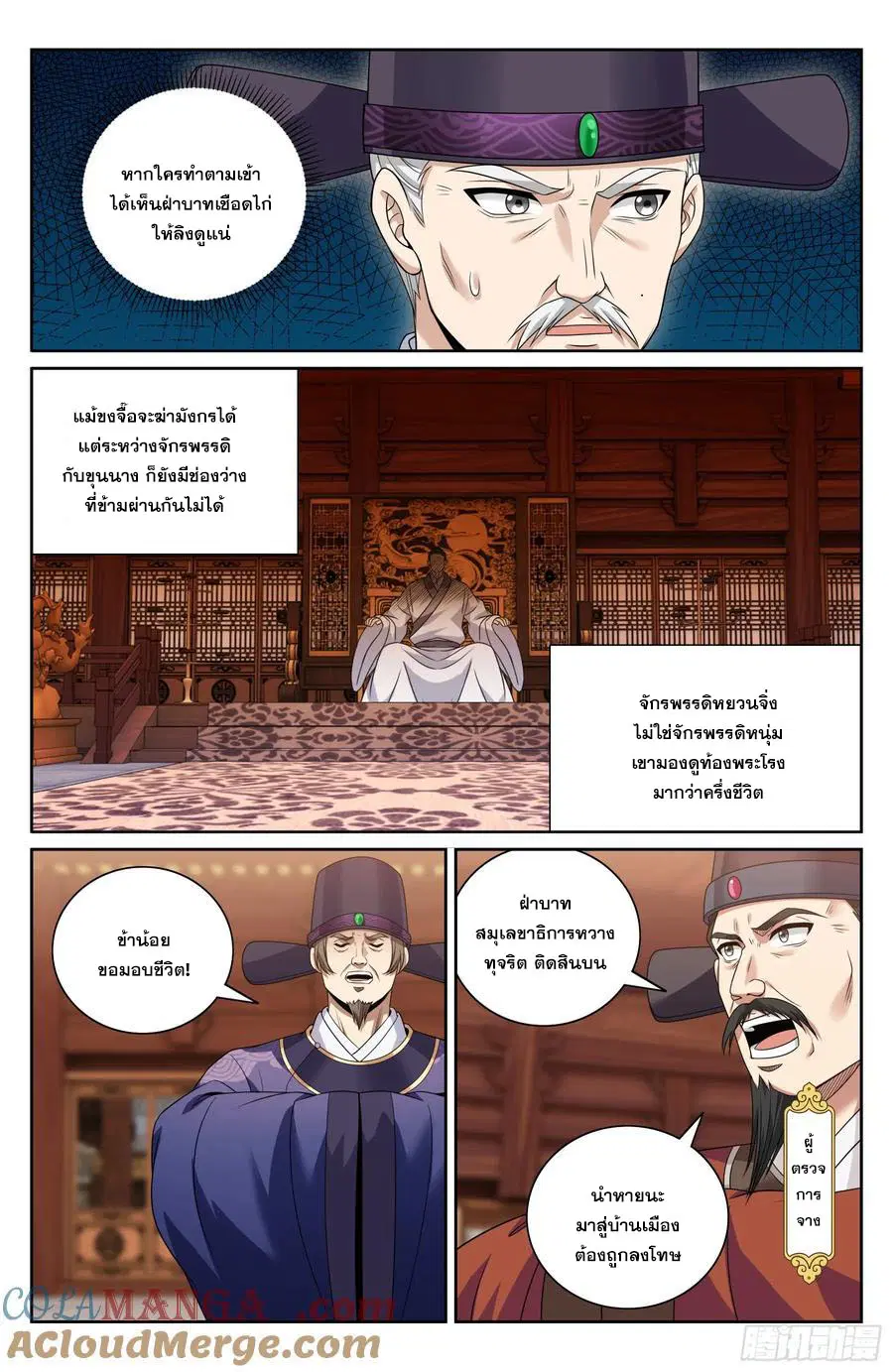 Nightwatcher ตอนที่ 472 หน้า 18