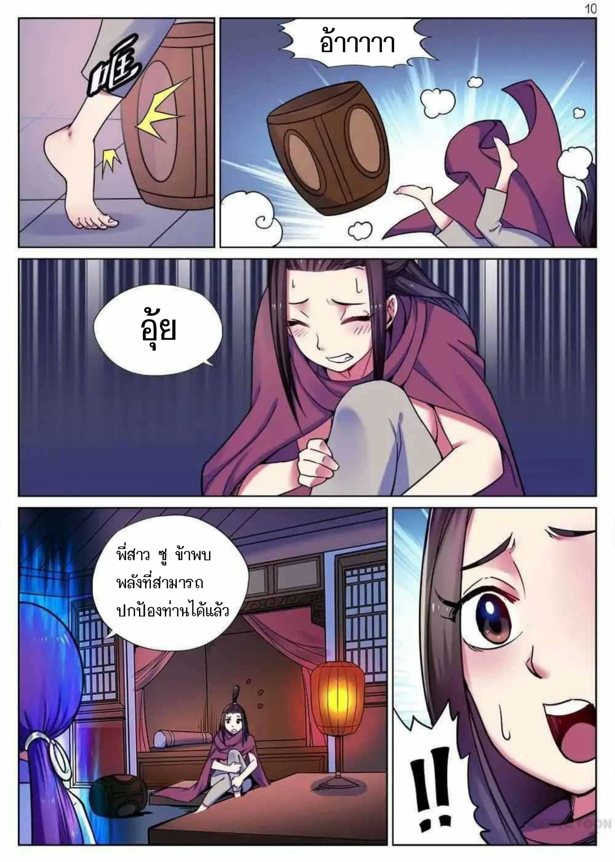 My Great Sword ตอนที่ 47 หน้า 10
