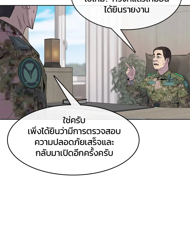 Kitchen Soldier ตอนที่ 103 หน้า 79